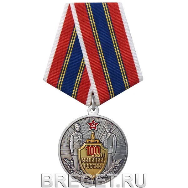 Купить Медаль 100 Лет Вс Рб