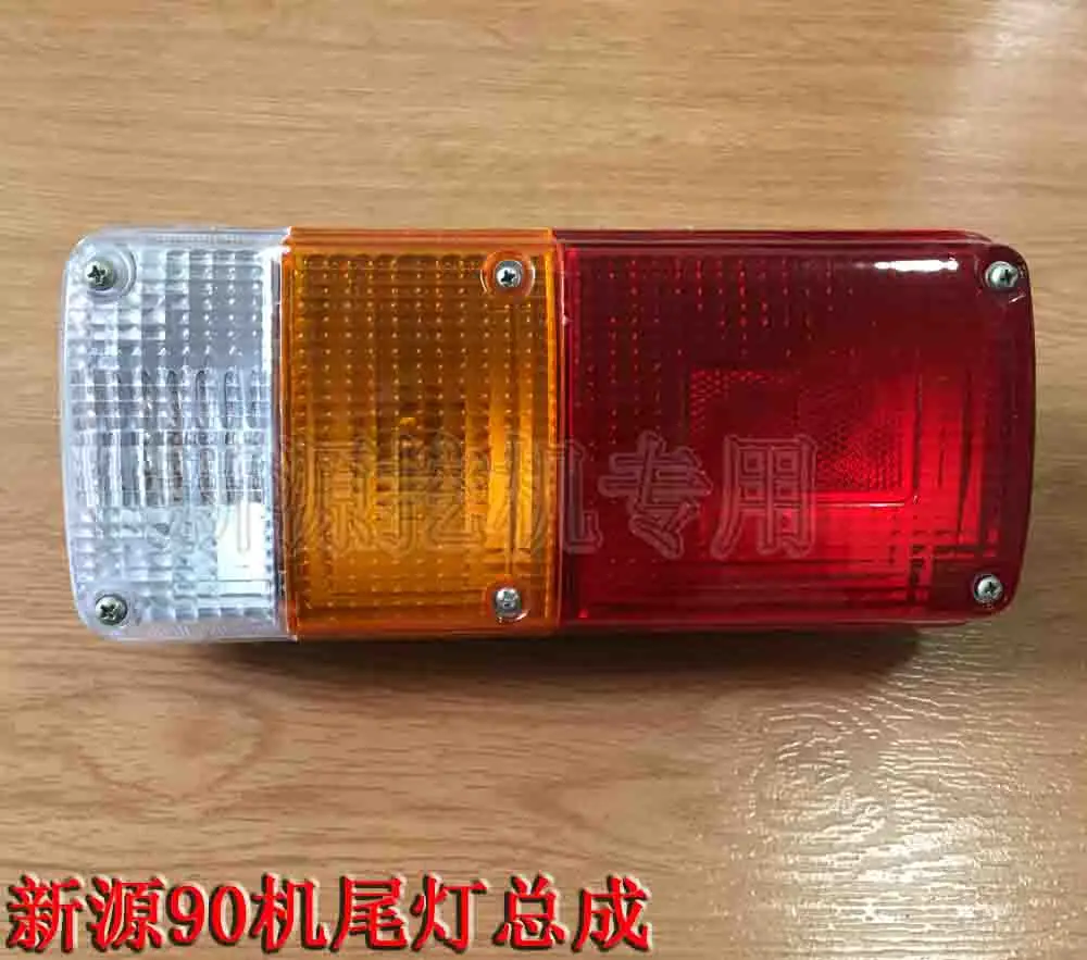 

Xinyuan mechanical tire excavator 90 machine tricolor rear tail lamp assembly back up lamp original