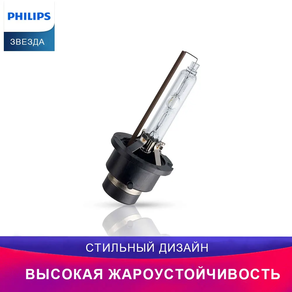 PHILIPS автомобиль головное освещение 85122VIC1 D2S 85V-35W(P32d-2) Ксеноновая лампа для Дальний свет Ближний свет освещение
