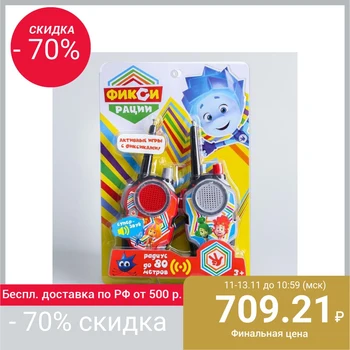 

Set of radios "active games", fixiki
