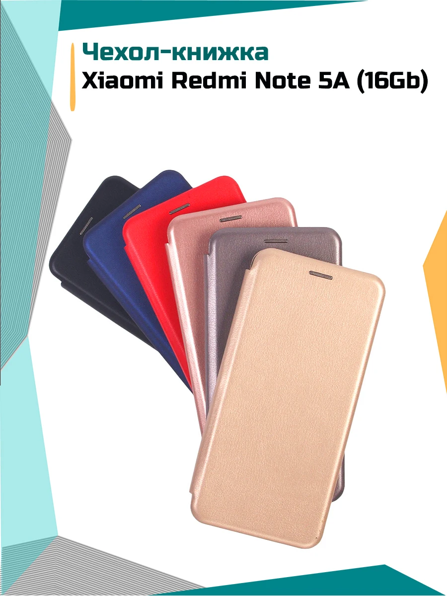 Чехол-книжка для Xiaomi Redmi Note 5A (16Gb) | Мобильные телефоны и аксессуары