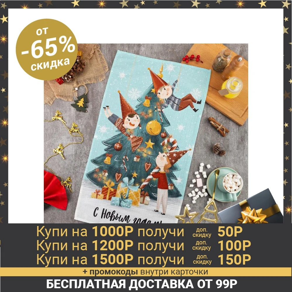 Полотенце "Этель" С Новым Годом 40х73 см, 100% хл, вафел.полотно 164 гр/м2 5135236|Чистящие салфетки| | АлиЭкспресс