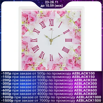 

Wall clock square "Roses", 30x30 cm, rim white 2918841