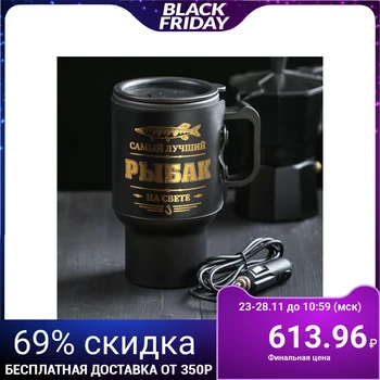 

Thermo glass for the cigarette lighter "The best fisherman", 450 ml 3542142