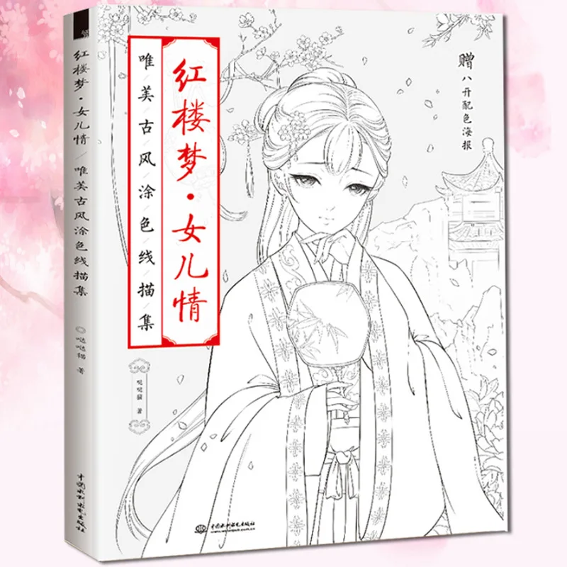 

Chinese Coloring Book Line Sketch Drawing Textbook Vintage Ancient Beauty Painting Adult Anti Stress Coloring Books Art Supplies