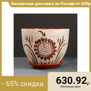 

Flower pot sunflower 3.5 L 4716143