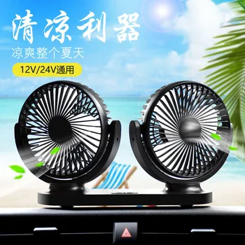 

Car Fan USB Socket 12V/24V Volt Double-Headed Cooling Accessorie General Purpose Large Truck Dedicat Car Electric Fan High Wind