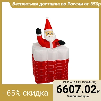 

Inflatable figure "Santa Claus" (gets out of the pipe)