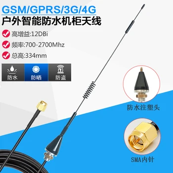 

GSM/3G/4GDTU cabinet antenna outdoor antenna intelligent internet of things antenna waterproof cabinet Cabinet antenna