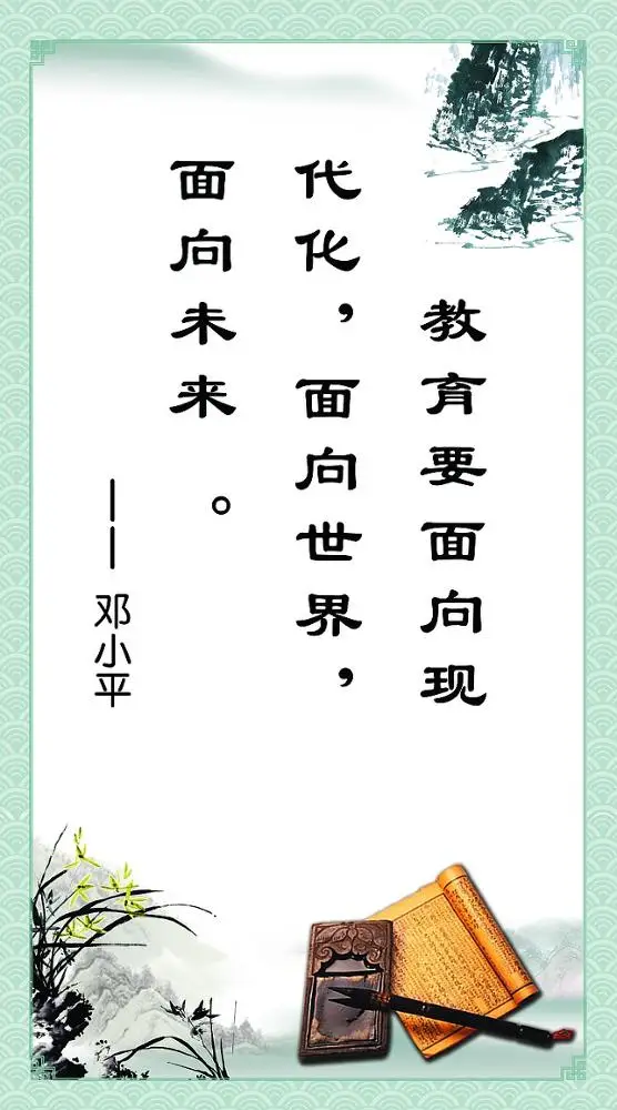 邓小平教育名言学校标语背景背景图片素材免费下载 图片编号yxompmdp Pngbag素材网