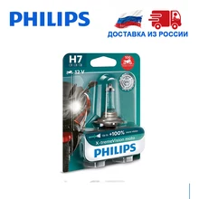 Philips 1 шт H7 12V- 55W(PX26d)+ света X-tremeVision Moto Дальний свет Ближний свет автомобильные фары Лампа галоида белый