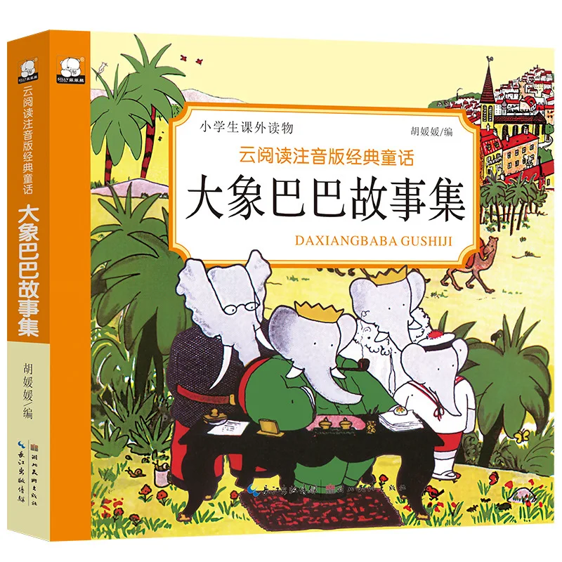 Облако чтения звуковая версия классического книга сказок слон Баба историями на возраст от 6 до 12 лет летнему молодых студента экстра-Curricul