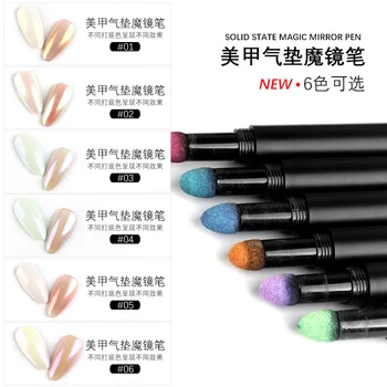 

Nail Art Solid Magic Mirror Effect Powder Mirror Flour Wave Aurora Powder Net Red Pen Air Cushion Fairy Powder Magic Pen