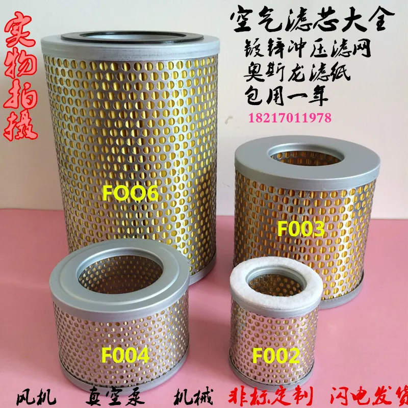 

Vacuum pump intake filter air filter element intake filter F006 (high 215)