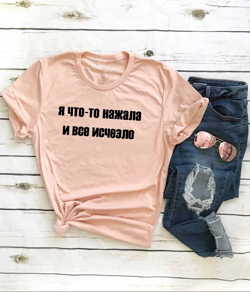 

I SOMETHING PRESSED AND ALL DISAPPEARED Russian Letter Printed New Arrival Women's Summer Funny 100%Cotton Short Sleeve tops tee