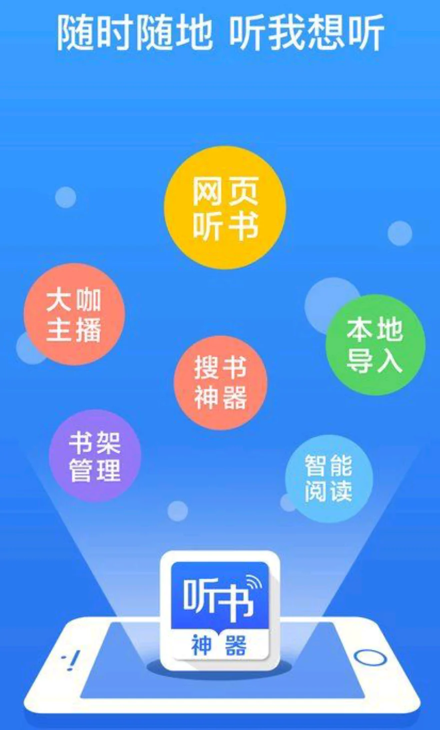 听书神器v2.6.5清爽版_新风格上线