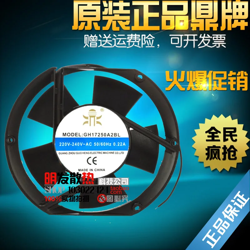 

GH17250A2BL axial flow fan /220V ball bearing DC fan CNC machine tool cooling
