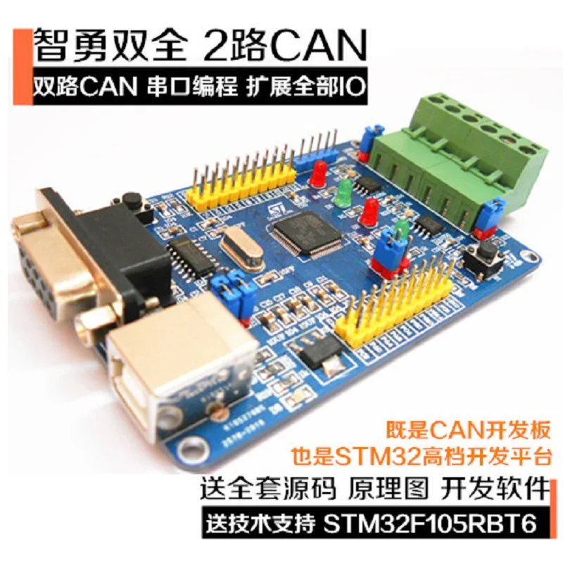 

Dual CAN bus development board module STM32F105RBT6 RCT6 learning board