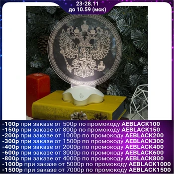

Stand light "coat of arms of Russia", 22.5x19 cm, 7 led, smd3528, 3 Haaa (not in a set), T-white 2446527