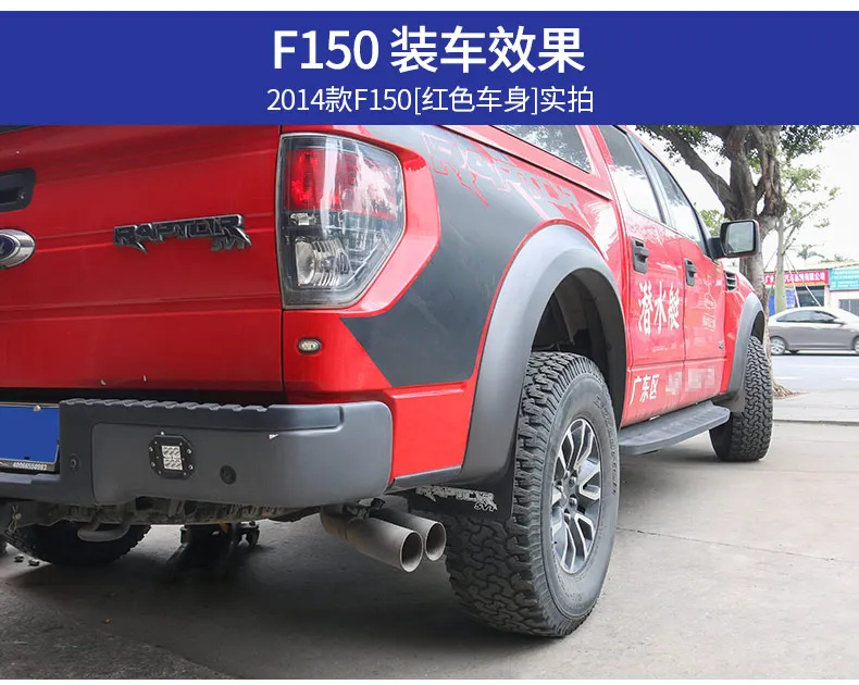 Брызговики для Ford- F150 Raptor защита внешнего вида Модифицированная 150 Raptor Fender специальная одежда