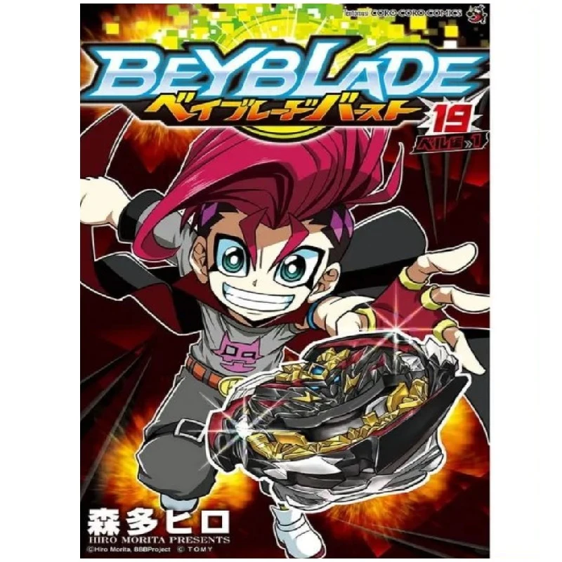 予約 80日後に送信 ベイブレードバーストボリューム19日本マンガブック日本ティーン大人の漫画コミックアニメアカウントサービスブック Null Aliexpress