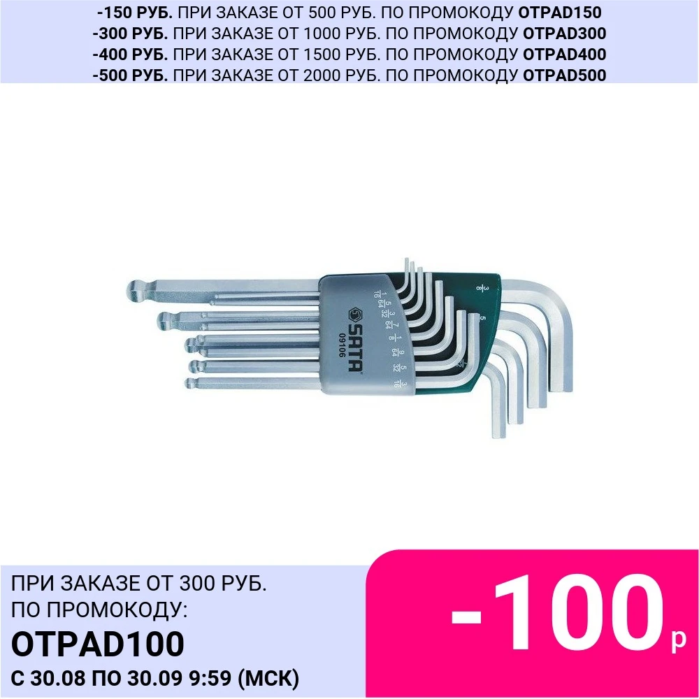 Набор ключей шестигранных с шаром Sata 12 предметов S09106 | Инструменты