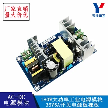 

AC-DC power supply module 180W high power industrial power supply module 36V5A switching power supply board bare board