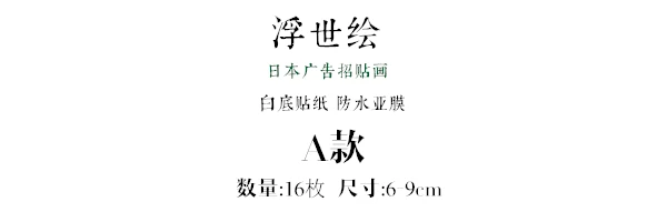 16 шт./упак. Винтаж Японский Ukiyo Плакаты стикер набор для скрапбукинга альбом мусорный планировщик журнал Декор стикер s
