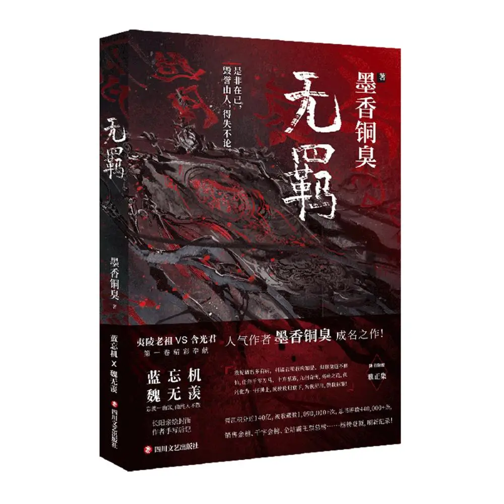 3 книги MXTX Wu Ji китайский романы МО дао цу Ши Том 1 Фэнтези Новый Официальный книга 2