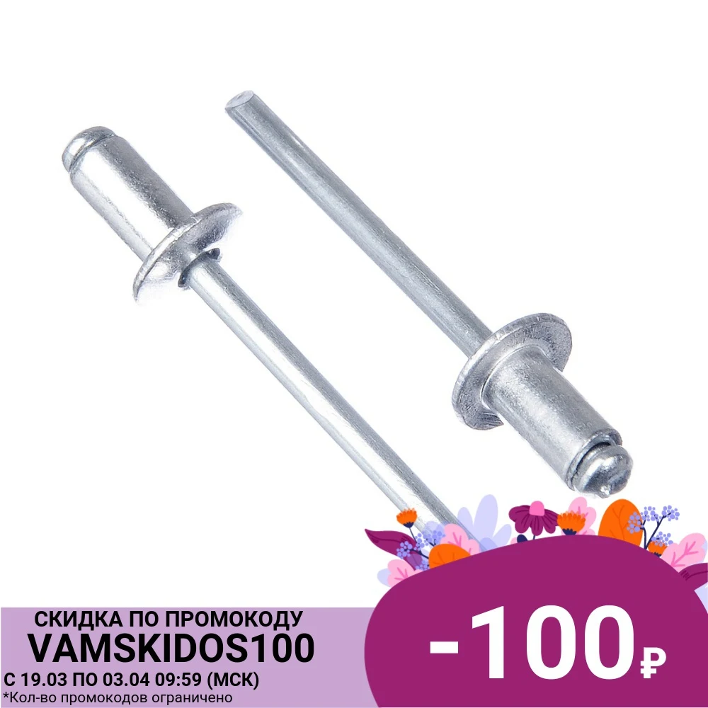 ЕРМАК Заклепки 50шт, 4.8х10мм