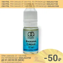 Пищевой ароматизатор Banana Cream The Perfumers Apprentice TPA TFA 10ml Пищевой ароматизатор Banana Cream The Perfumers Apprentice TPA TFA 10ml