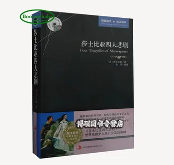 

Booculchaha Shakespeare's four great tragedies Hamlet Othello King Lear Macbeth Bilingual Chinese and English world famous book