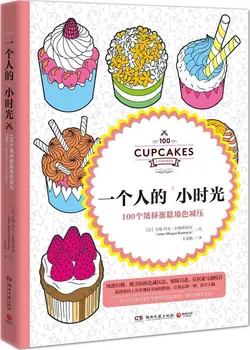 

Booculchaha 100 Cupcakes a Colorier Anti-Stress coloring book for grown-up coloring books for adults in Chinese