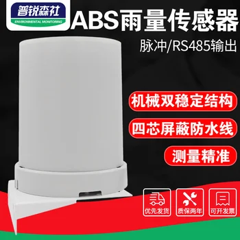 

Rainfall Sensor Rainfall Weather Monitoring Pulse 485 Signal Output Tipping Bucket Stainless Steel Rain Gauge