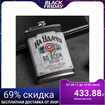 

Flask "For good luck", 270 ml 4339935