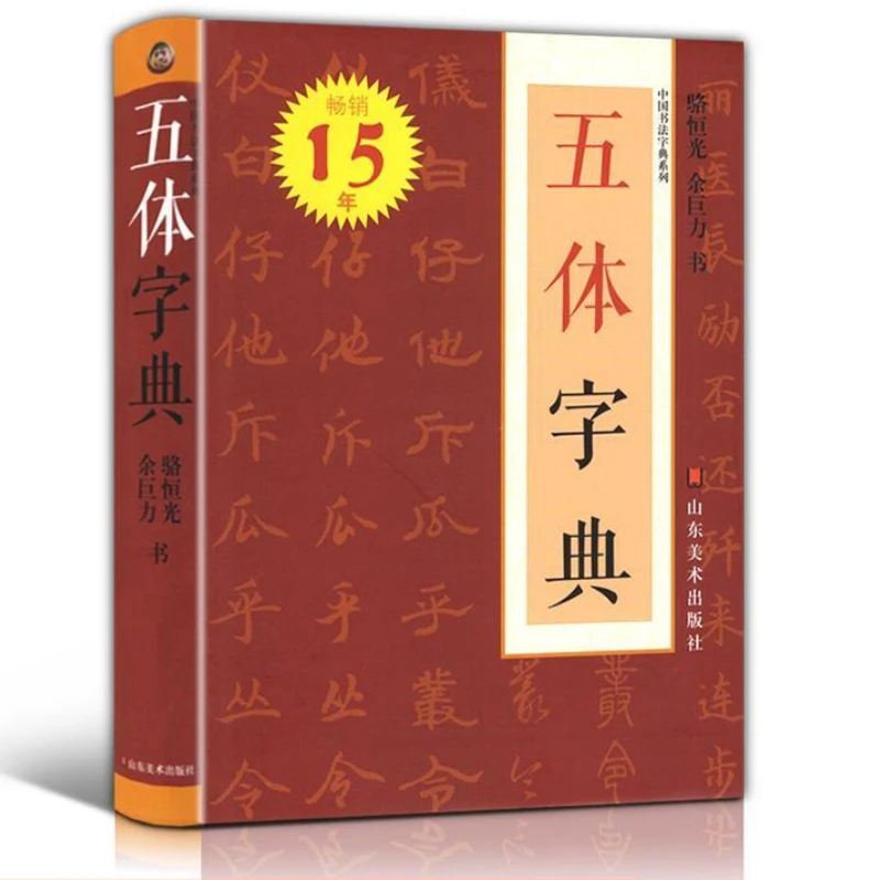 

Brush Pen Copybook Chinese Character Font Dictionary Basic Strokes Parsing Book Calligraphy Introductory Technique Tutorial