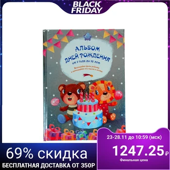 

Album of birthdays from 1 year to 18 years