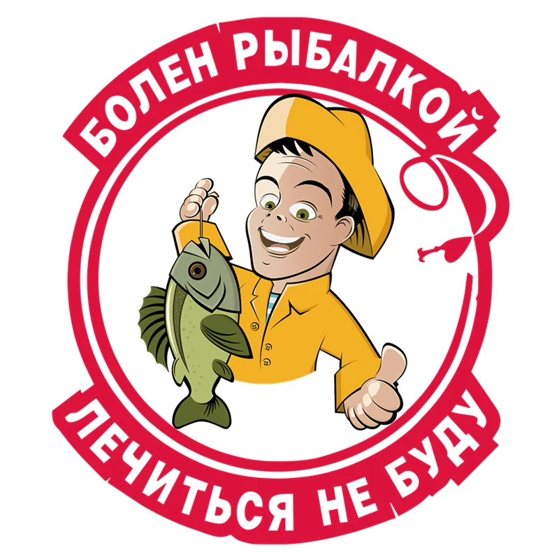 Рисунок 3 - RuleMylife БОЛЕН РЫБАЛКОЙ ЛЕЧИТЬСЯ