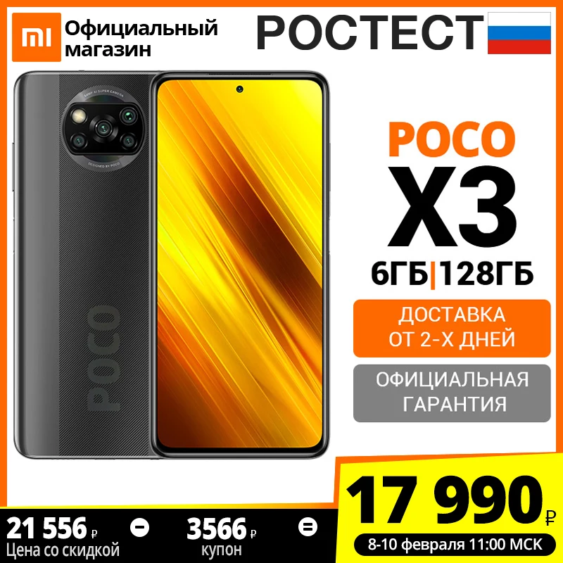  Смартфон POCO X3 NFC 6 + 128ГБ RU,[Ростест, Доставка от 2 дня, Официальная гарантия] 
