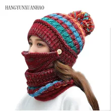 Зимняя шапка и шарф с маской для женщин вязаная шапка женская утолщение ветрозащитный Теплый женский головной убор и шарф воротник Gorras