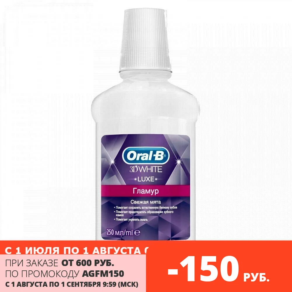 Оральный промывочный рот Oral-B 3D White Luxe 250 мл | Красота и здоровье