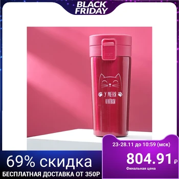 

Thermo mug "I have paws", 350 ml