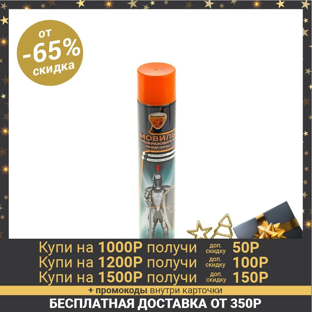 Autokonservant of thresholds "Movil" with rust Converter, aerosol, 1000 ml