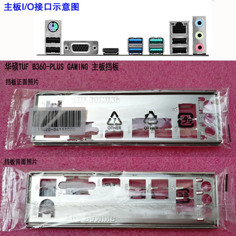 Оригинальный ввода-вывода I/O Shield заднюю панель задней панели задние пластины