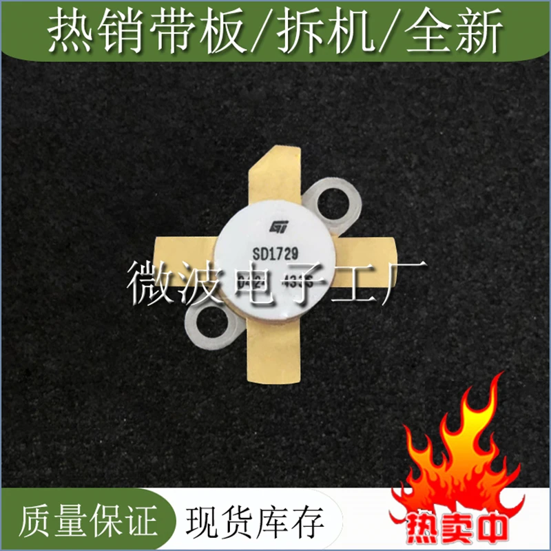 Рисунок 2 - SD1729 SMD RF трубка