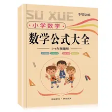 Primary school mathematics concept formula complete version area length conversion skills 1-6 grade teaching book Textbook
Primary school mathematics concept formula complete version area length conversion skills 1-6 grade teaching book Textbook
