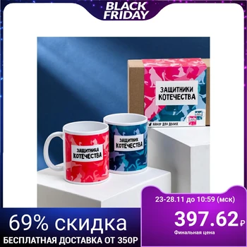 

Mugs for two "defenders of cotheism", 2 pcs., 350 ml