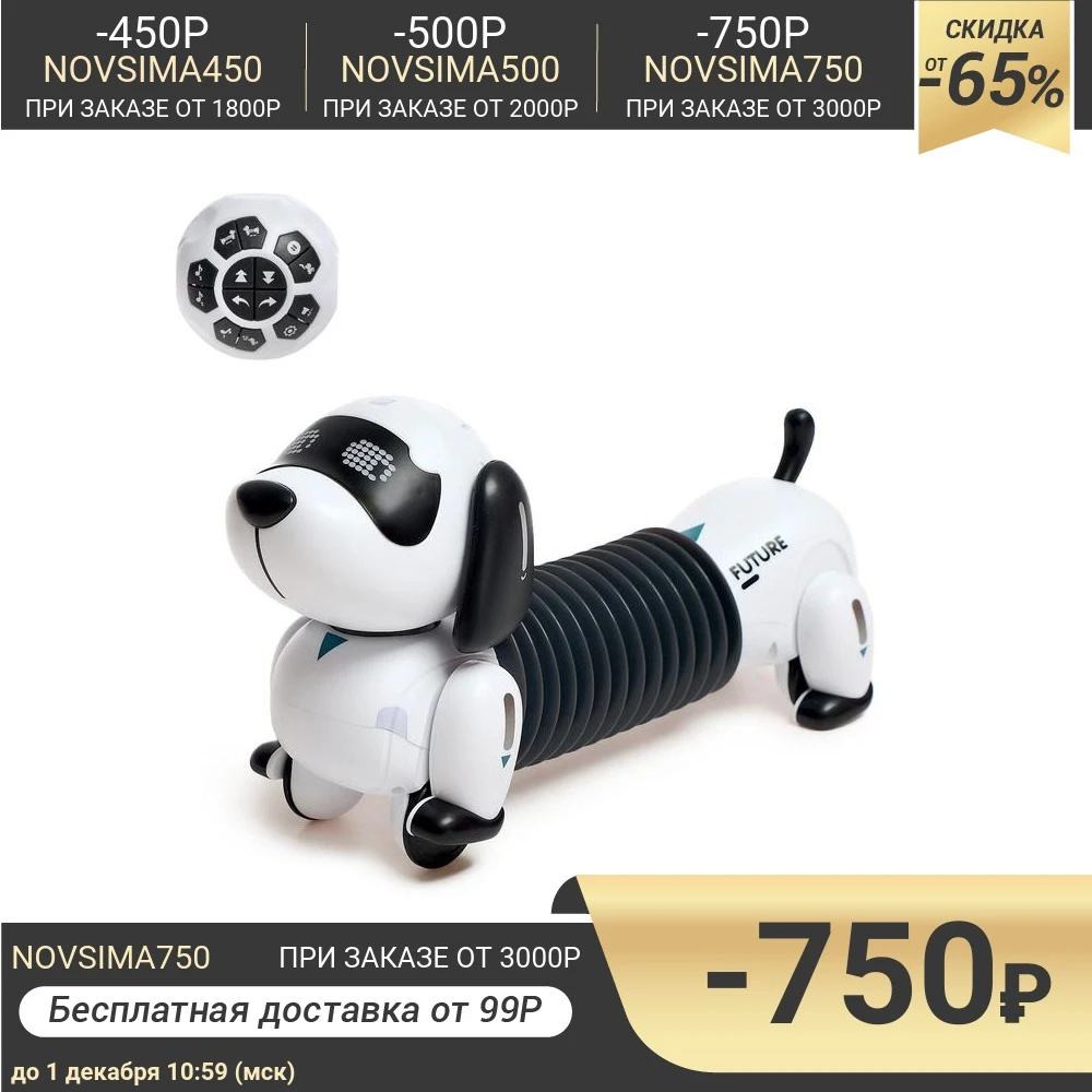 Робот интерактивный Такса световые и звуковые эффекты работает от аккумулятора |