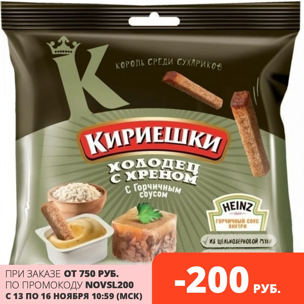 кириешки с холодцом и хреном. сухарики кириешки maxi. сухарики со вкусом хололодца сс хреном. кириешки light холодец с хреном. кириешки с холодцом.