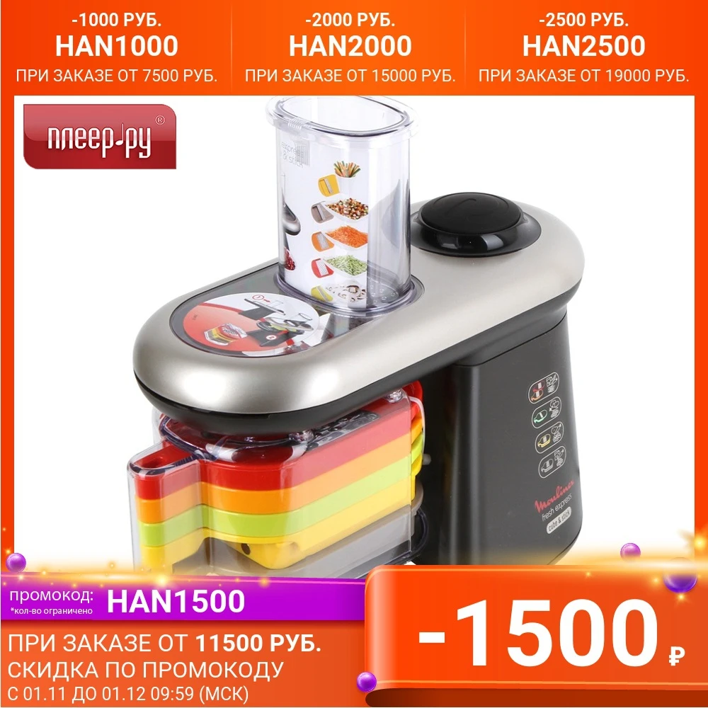 Мультирезка Moulinex DJ905832 | Бытовая техника